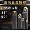 45度90度CBS镗刀杆刀