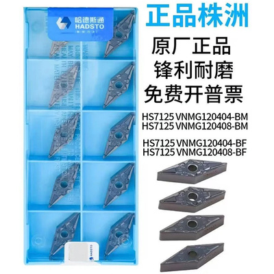哈德斯通菱形外圆刀片VNMG