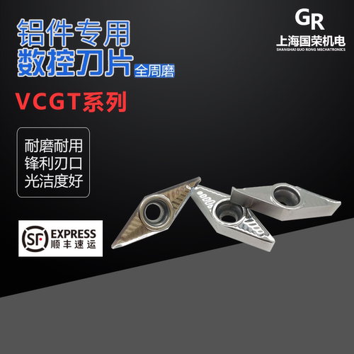 数控铝用刀片VCGT160404