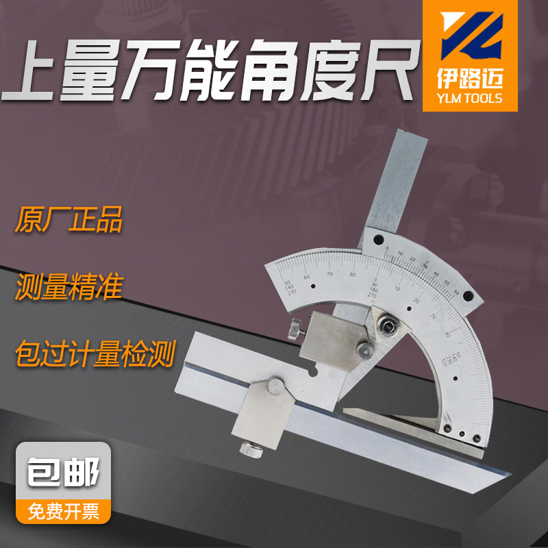 上量万能角度尺0-320度