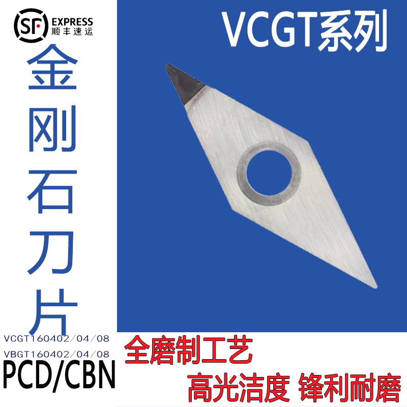 PCD铜铝CBN淬火VCGT1604