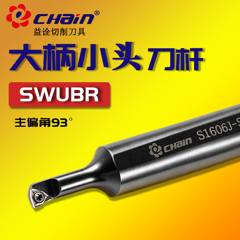 益诠93度数控内孔刀杆SWUBR