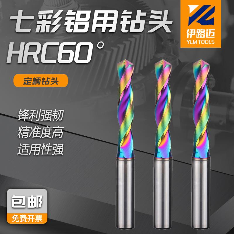 60度七彩铝用钨钢钻头