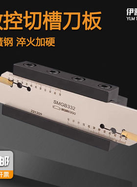 数控双头刀板SMGB326/TGB426弹簧钢抗震大切深刀板外切加长SPB426