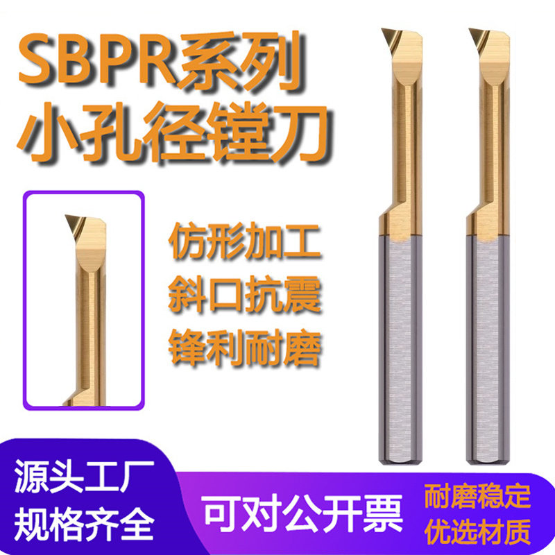 SBPR涂层钨钢合金镗刀数控车床小径内孔镗刀KT30小孔径搪孔刀 - 实物图