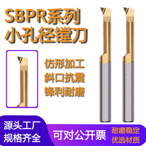 涂层钨钢小径内孔镗刀KT30-SBPR