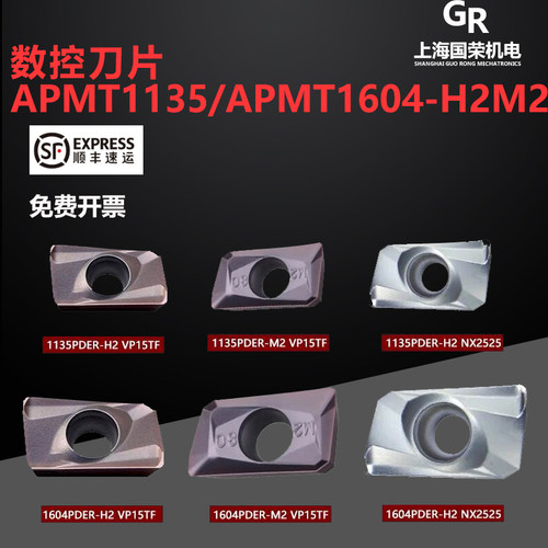 数控刀片APMT1604PDER-M2