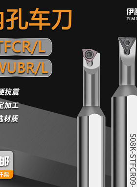 93度小内孔刀杆SWUBR/STFCR车床加硬抗震镗刀刀杆S1006K-SWUBR06