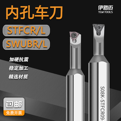 93度数控小内孔刀杆SWUBR/STFCR