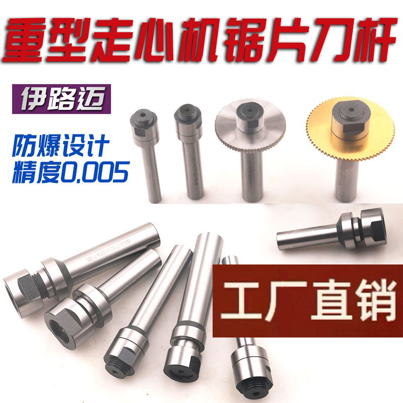 走心机锯片铣刀刀杆伊路迈