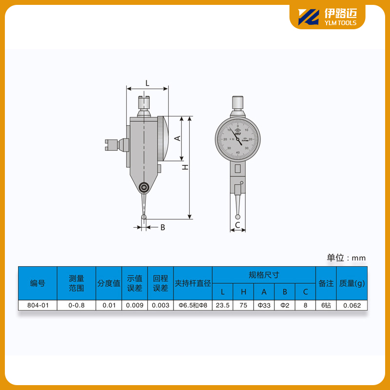 哈量杠杆百分表0-0.8mm哈量杠杆千分表0-0.2mm