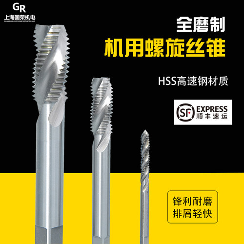 机用丝锥螺旋螺尖攻丝