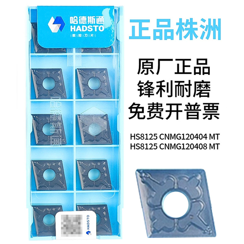 哈德斯通数控车刀片CNMG120404/08-MT HS8125菱形外圆刀片