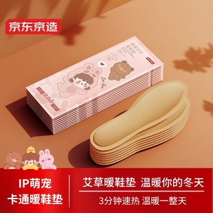 京东京造 暖暖系列暖鞋垫 发热鞋垫20对加热自发热可行走暖脚神器
