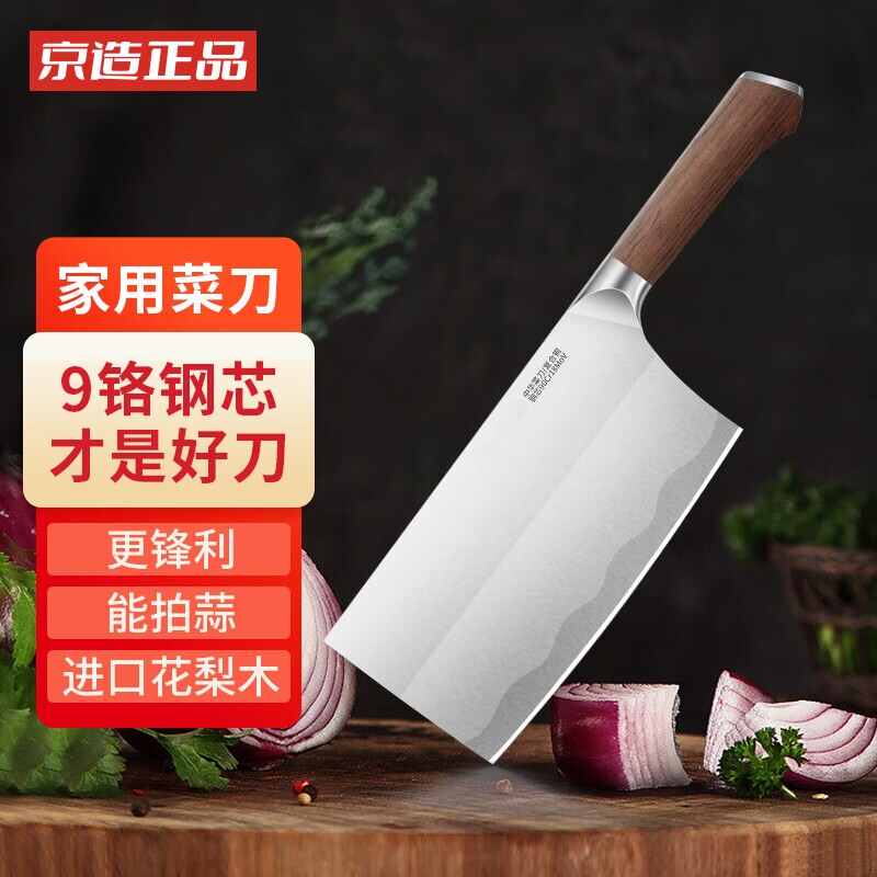 京东京造 中华菜刀昂贵9铬钢 进口花梨木手柄 专业主厨刀家用菜刀怎么样,好用不?
