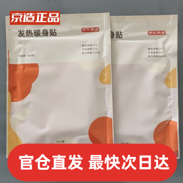 京东京造暖宝宝贴暖腰贴关节艾草暖贴大姨妈神器暖身发热贴怎么样,好用不?