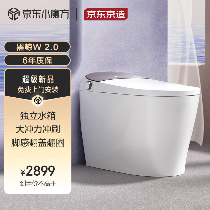 京东京造黑鲸W2.0智能马桶一体机无水压限制带水箱坐便器脚感翻盖怎么样,好用不?