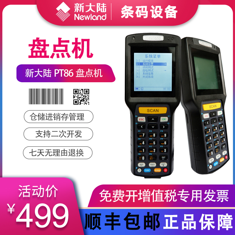 Newland NLS-PT86-2A data collector inventory machine one-dimensional scanner barcode PDA handheld terminal