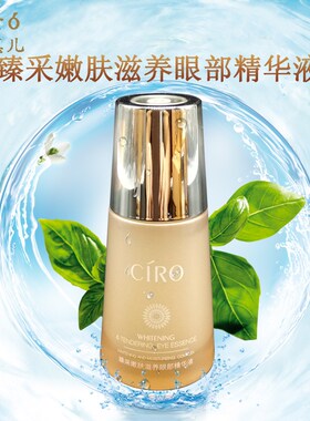 秀蕊儿化妆品专柜正品臻采嫩肤滋养眼部精华液30ml