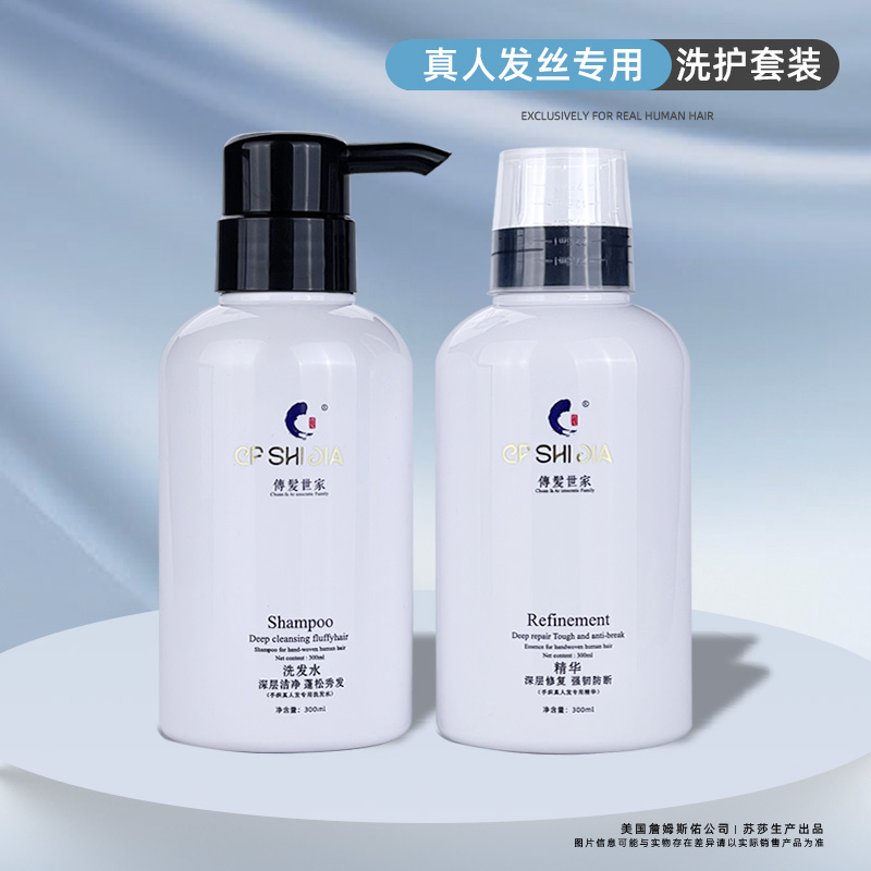 假发专用洗护套装防毛躁