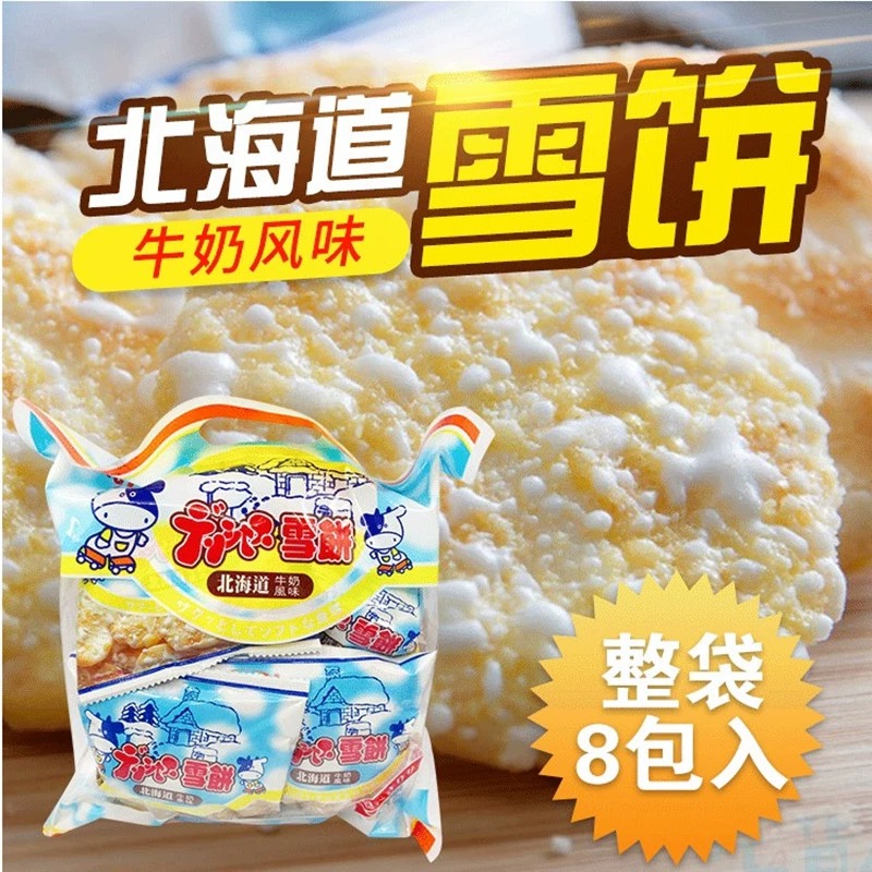 优群北海道牛奶味儿童雪饼