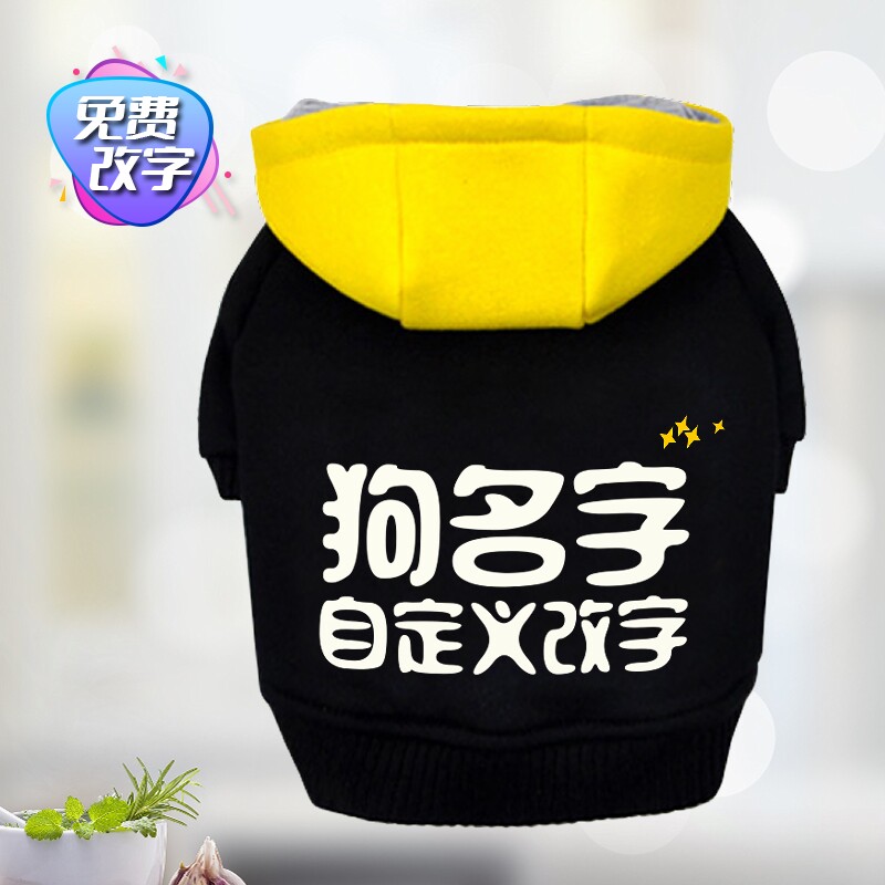 可改字网红泰迪狗狗定制博美宠物卫衣大中小型犬金毛秋冬萨摩衣服