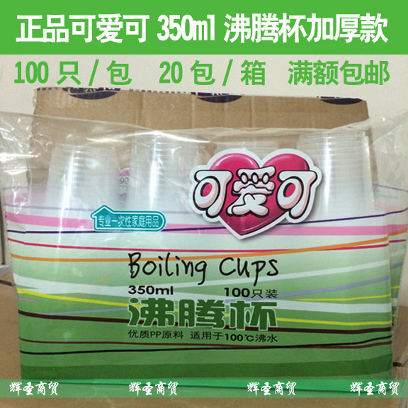 可爱可一次性塑料杯 水杯 咖啡杯 加厚耐高温沸腾杯 350ml  包邮