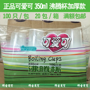可爱可一次性塑料杯 水杯 咖啡杯 加厚耐高温沸腾杯 350ml  包邮