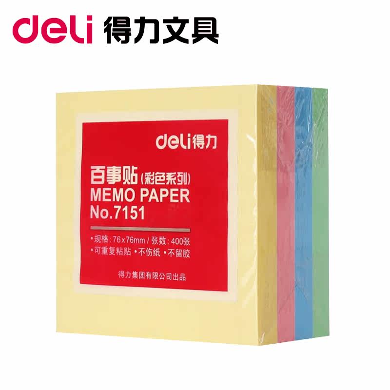 得力7151百事贴 粘性便签纸 便利彩色即时贴 76*76mm留言纸 N次贴在类目 电子词典/电纸书/文化用品, 纸张本册, 便签本/便条纸/N次贴中 - 来自Buy2taobao.com提供专业的淘宝代购服务