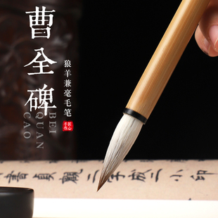 墨石堂 曹全碑隶书专用毛笔 兼毫中楷张迁碑乙瑛碑华山碑学生狼羊
