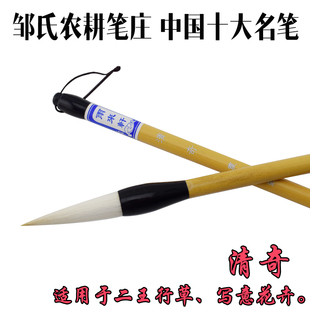 邹氏农耕笔庄雨来轩清奇狼羊兼毫二王行草 大楷羊毫加健 对联毛笔