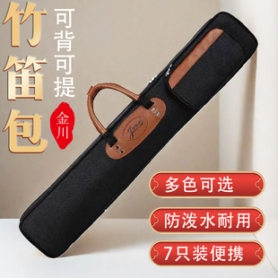 金川牌笛子包竹笛包7支装10支可提背竹笛笛包学生便携笛子收纳包