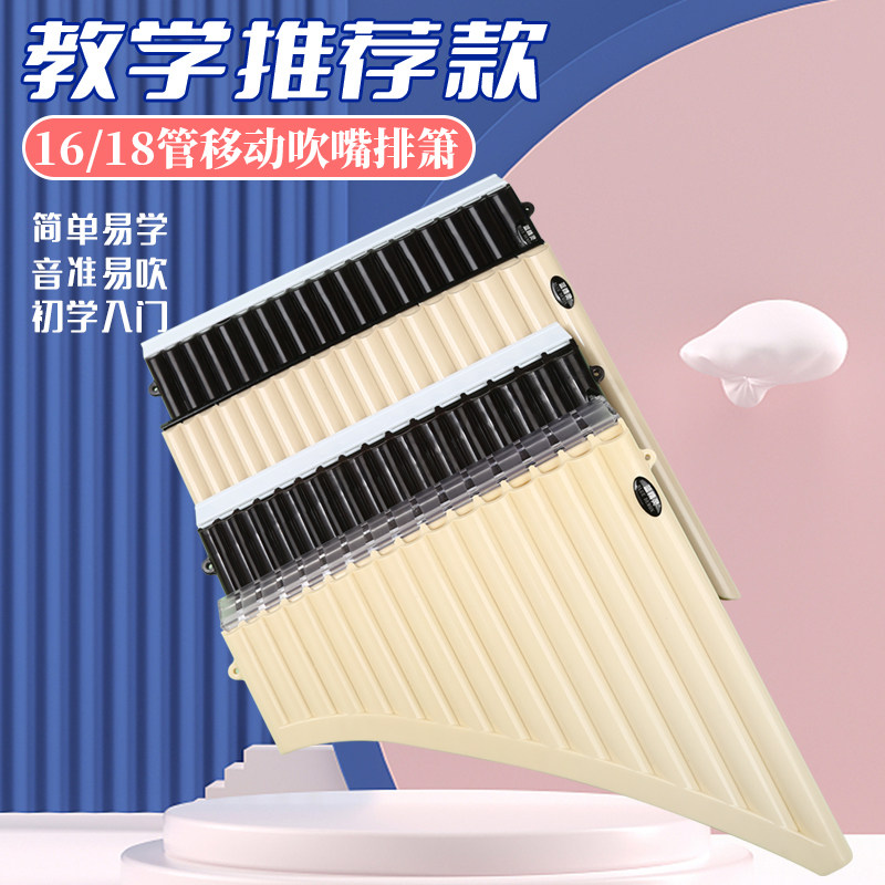 排箫16管18管排笛树脂塑料乐器学生成人初学乐器C调排箫双排排笛,乐器/吉他/钢琴/配件,箫,淘宝优惠券,粉丝福利购,淘宝优惠卷