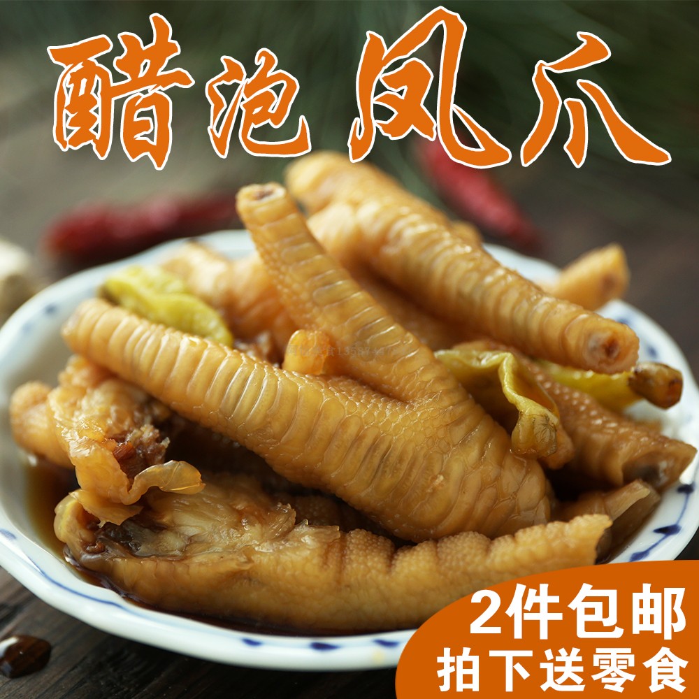 阿恒美食温州特产醋泡凤爪酸辣鸡爪秘制去大骨泡椒凤爪网红零食