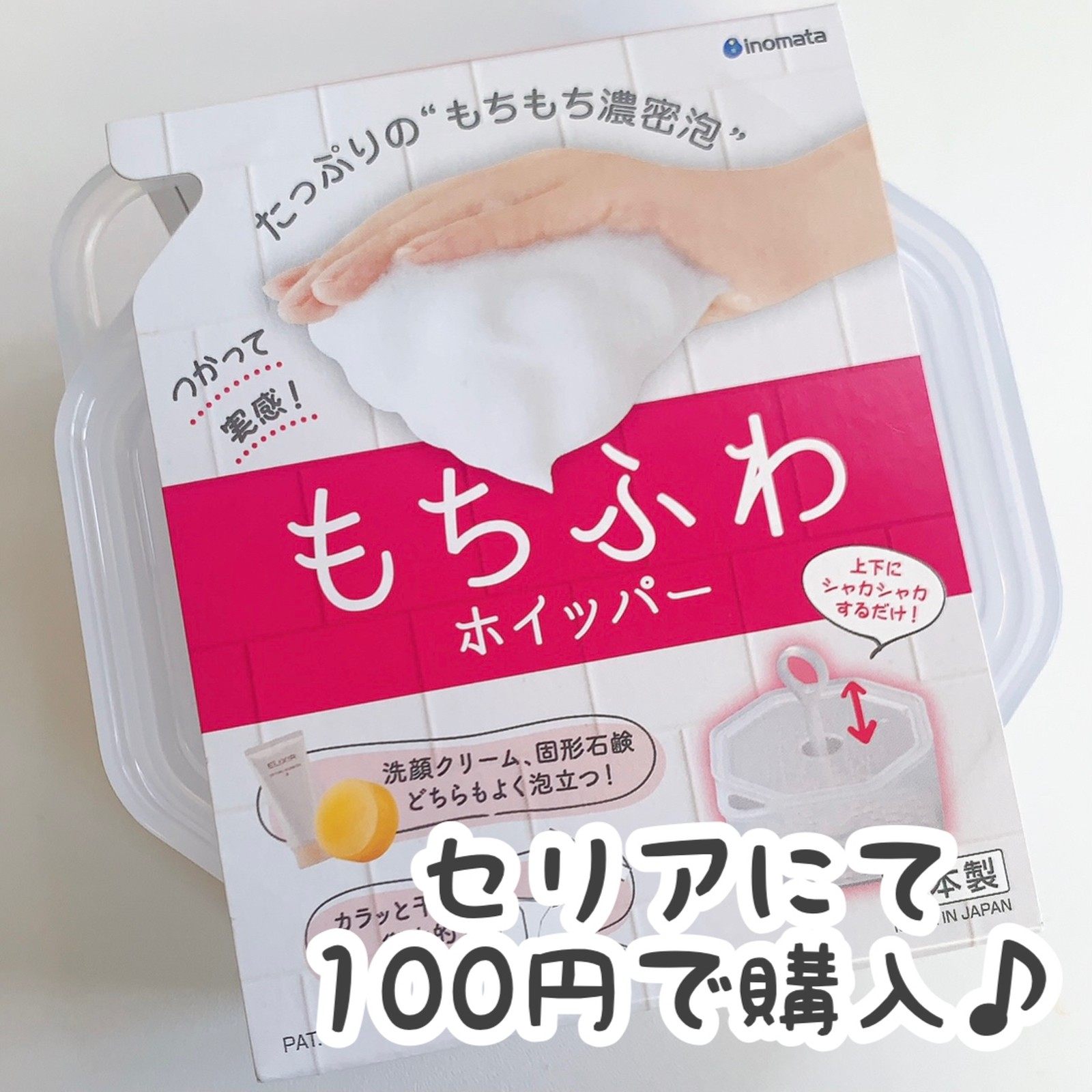 日本大创 inomata洗面奶起泡器香皂泡沫打泡器手动打泡瓶发杯神器