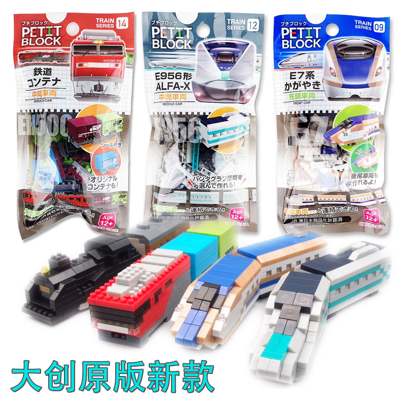 daiso日本大创新干线petit block微型积木新款蒸汽集装箱铁路机车