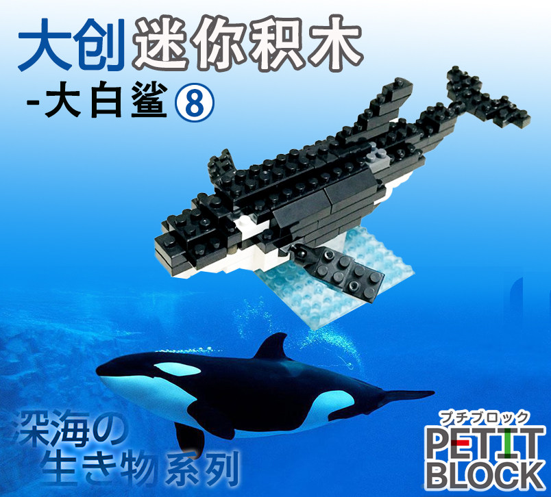 daiso日本大创 petitblock深海生物大白鲨鱼 微积木迷你小积木