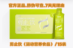 跃莱剪止饮（运动营养食品）新品原装正品跃莱湖北武汉体重管理