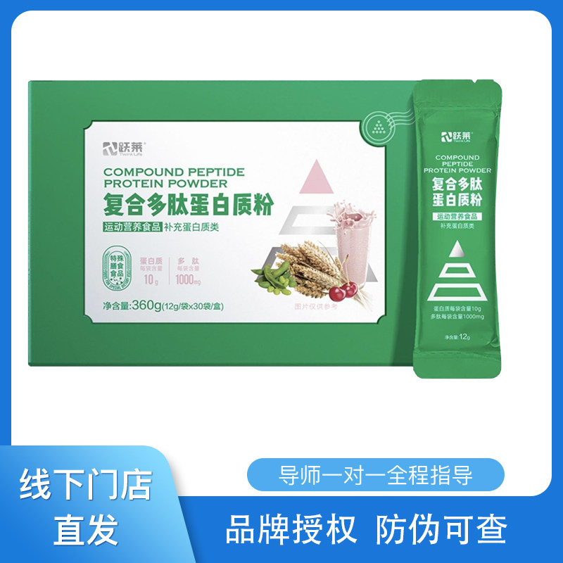 正品跃莱复合多肽蛋白质粉特殊膳食品益生菌影牙营养粥