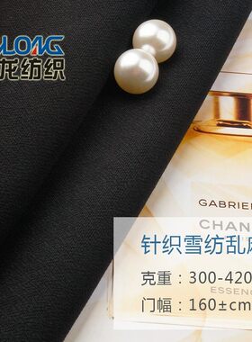 2098针织雪纺乱麻休闲裤子包裙半身裙职业裙面料小西装服装外套