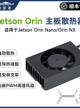 Jetson Orin Nano/NX散热器XAVIER主板冷却器PWM可调速降温风扇