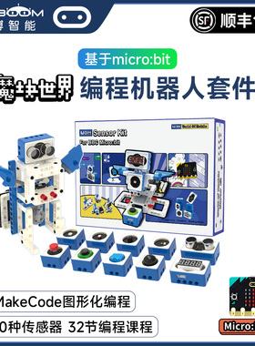 亚博智能 microbit传感器套件 电子积木少儿编程创客教育机器人
