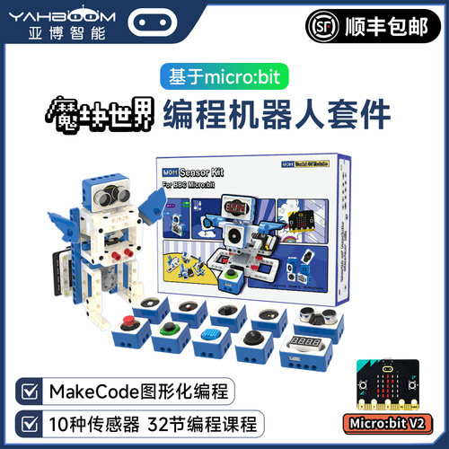 亚博智能microbit传感器套件
