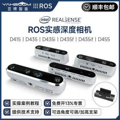 RealSense双目深度相机