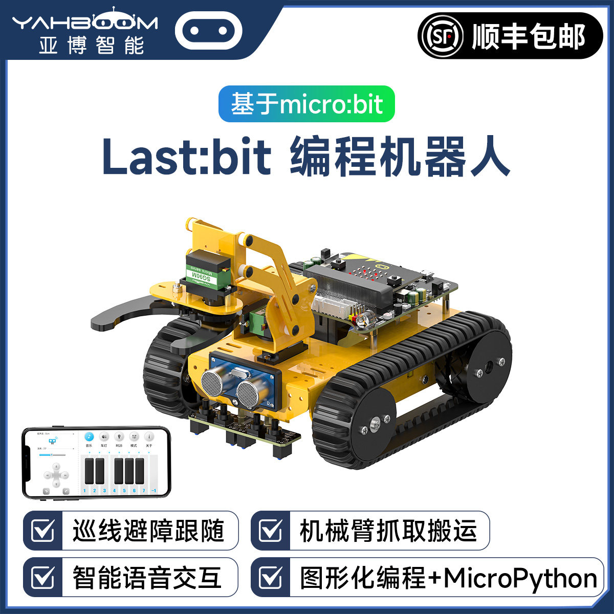 Microbit智能小车套件可编程创客教育履带机器人机械臂搬运python