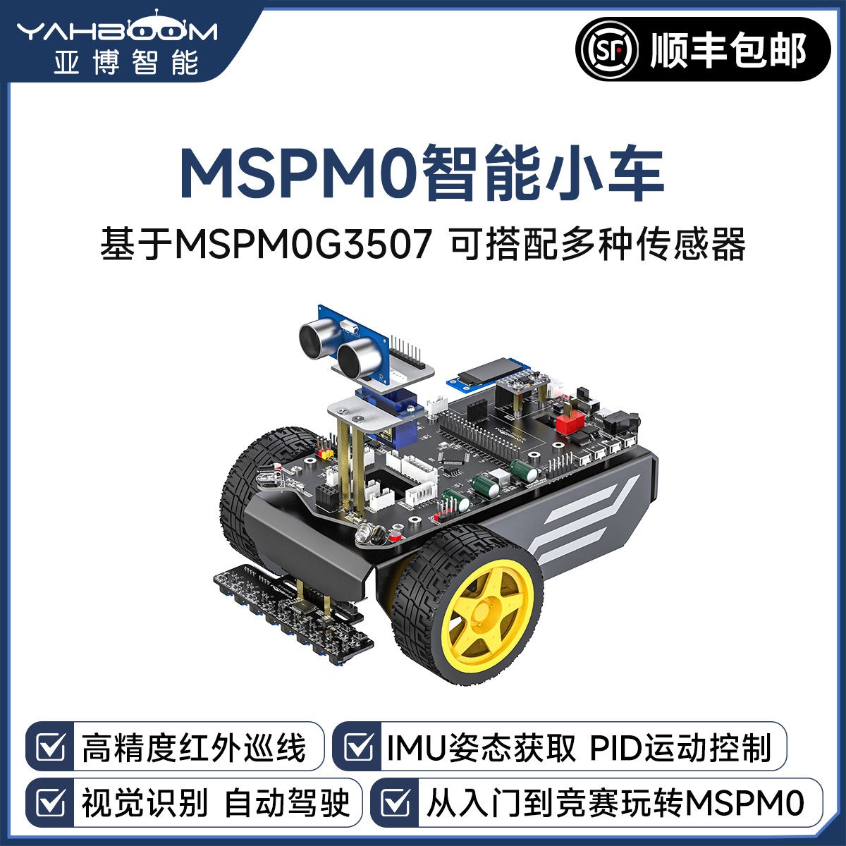 从入门到竞赛玩转MSPM0小车