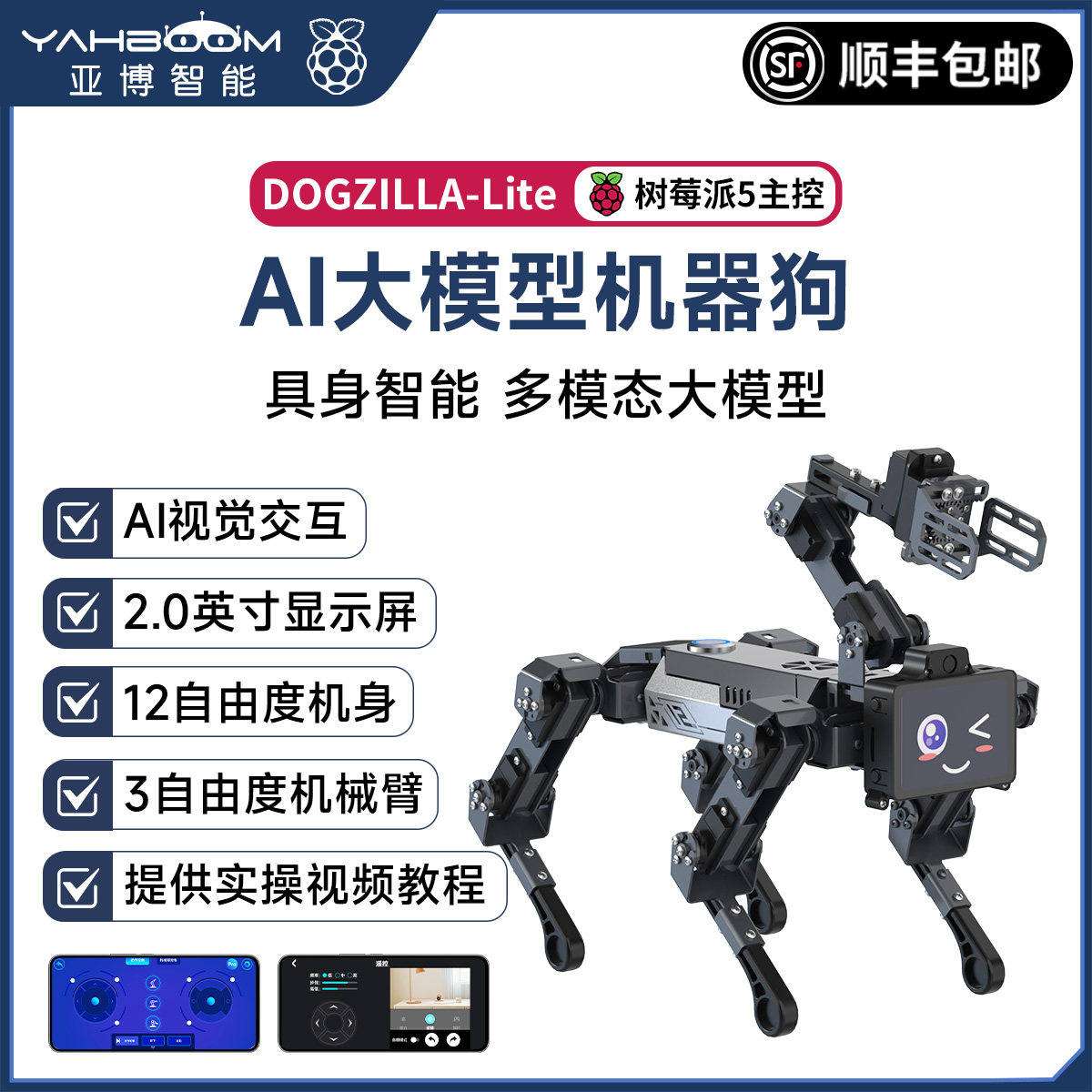 树莓派5四足机械狗AI视觉大模型机器人机械臂具身智能语音识别CM5