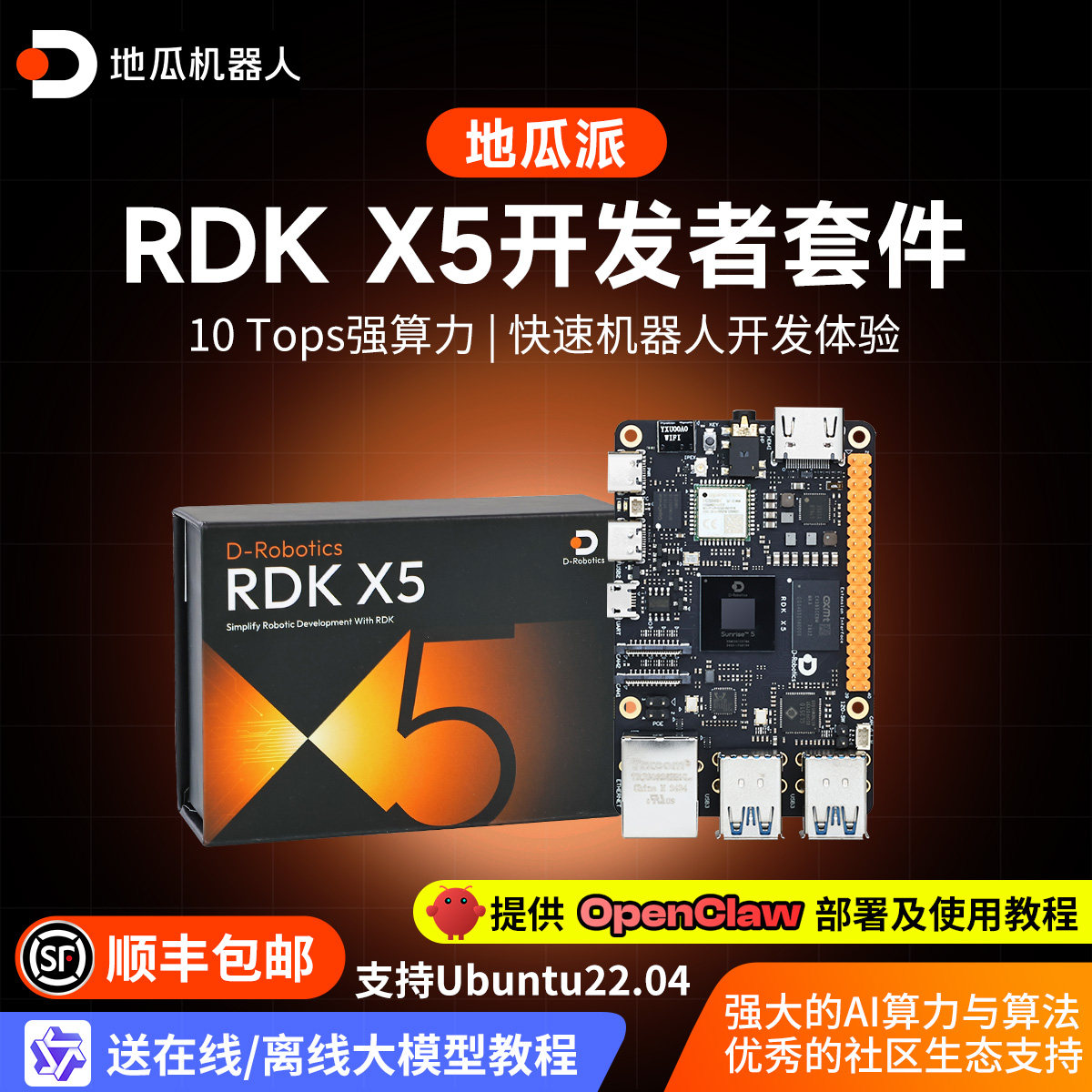 RDKX5开发板高达10Tops算力