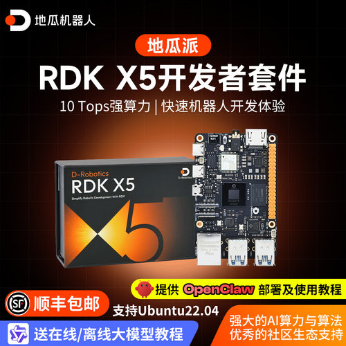 RDKX5开发板高达10Tops算力