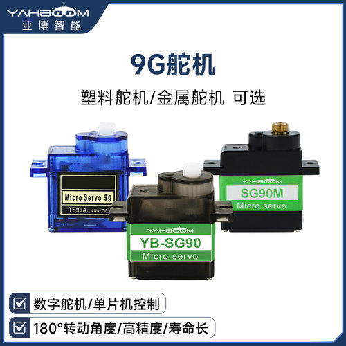 9g数字舵机180°大扭力金属齿轮